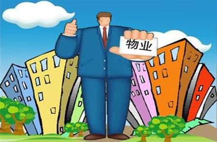 物業與物業管理 現代城市生活的基石